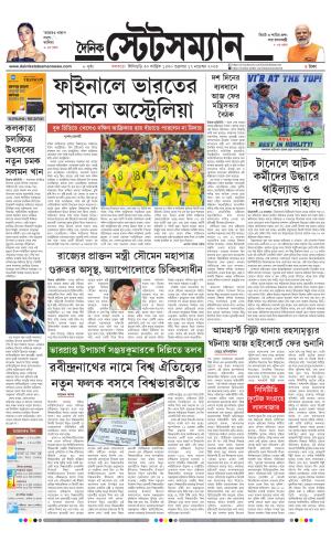 Dainik-Statesman cover image