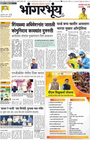 BHAANGARBHUIN cover image