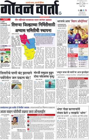 GOAN VARTA cover image