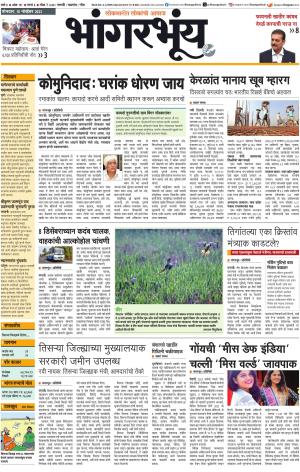 BHAANGARBHUIN cover image