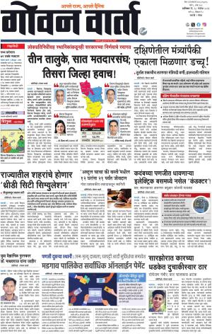 GOAN VARTA cover image