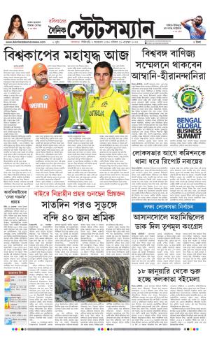 Dainik-Statesman cover image