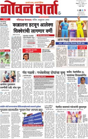 GOAN VARTA cover image