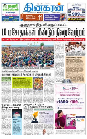 Dinakaran e-paper Trichy Main, Sun, 19 Nov 23