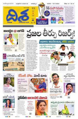 AP-MAIN e-newspaper in Telugu by Disha Daily Telugu Newspaper