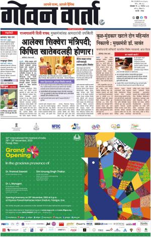GOAN VARTA cover image