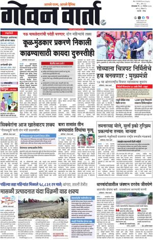 GOAN VARTA cover image