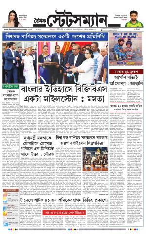 Dainik-Statesman cover image