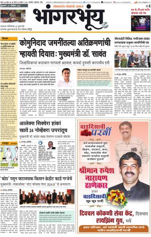 BHAANGARBHUIN cover image
