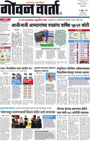 GOAN VARTA cover image