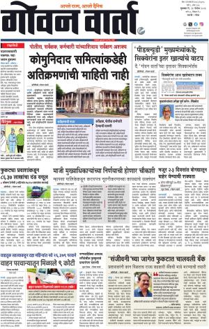 GOAN VARTA cover image