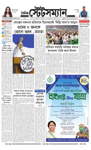 Dainik-Statesman cover image