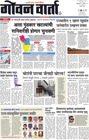 GOAN VARTA cover image