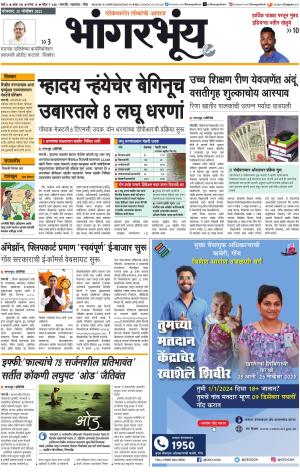 BHAANGARBHUIN cover image