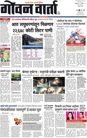 GOAN VARTA cover image