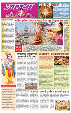 Aastha cover image