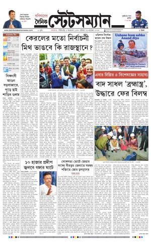 Dainik-Statesman cover image