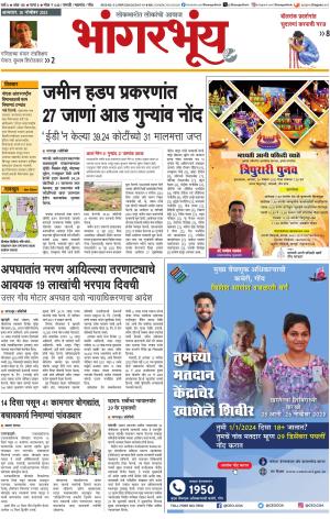 BHAANGARBHUIN cover image