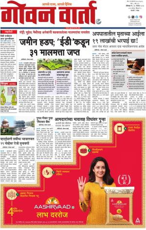 GOAN VARTA cover image