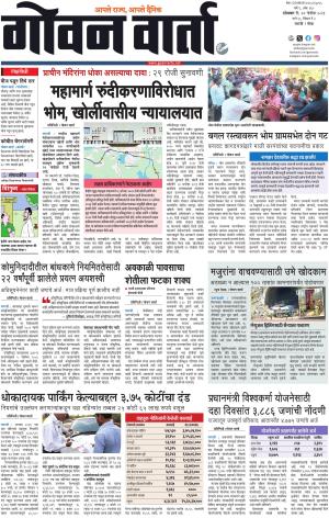 GOAN VARTA cover image