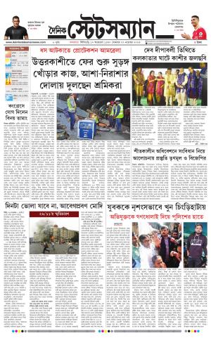 Dainik-Statesman cover image