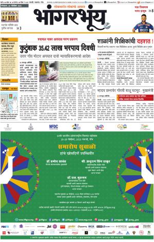 BHAANGARBHUIN cover image