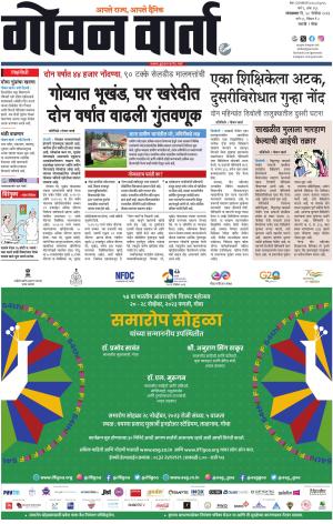 GOAN VARTA cover image