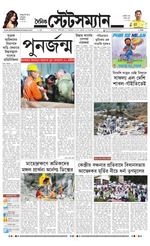 Dainik-Statesman cover image