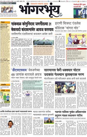 BHAANGARBHUIN cover image