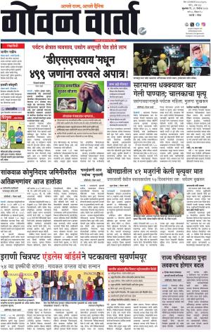GOAN VARTA cover image