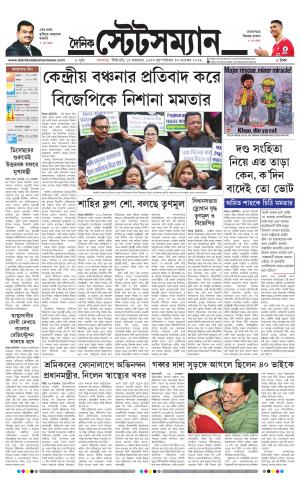 Dainik-Statesman cover image