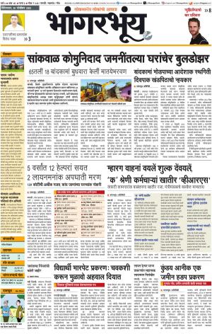 BHAANGARBHUIN cover image