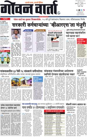 GOAN VARTA cover image