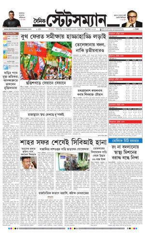 Dainik-Statesman cover image