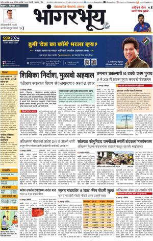 BHAANGARBHUIN cover image