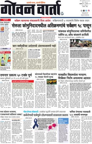 GOAN VARTA cover image