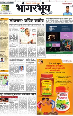 BHAANGARBHUIN cover image