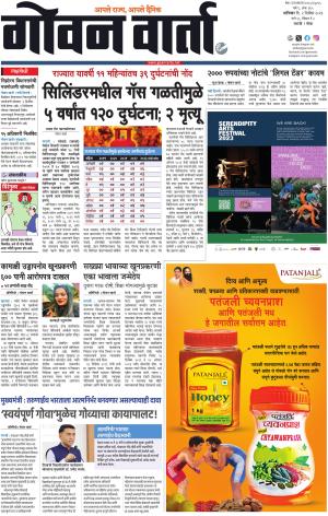 GOAN VARTA cover image