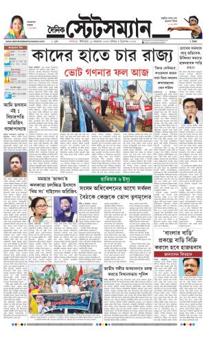 Dainik-Statesman cover image
