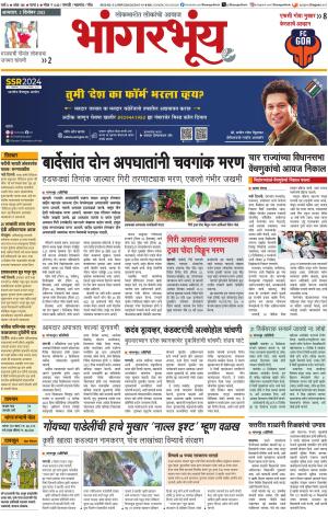BHAANGARBHUIN cover image
