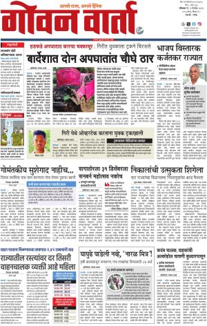 GOAN VARTA cover image