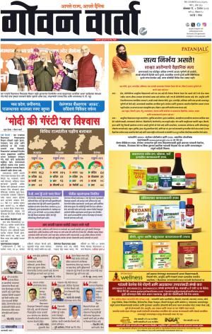GOAN VARTA cover image