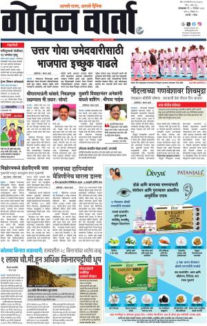 GOAN VARTA cover image
