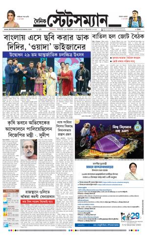 Dainik-Statesman cover image