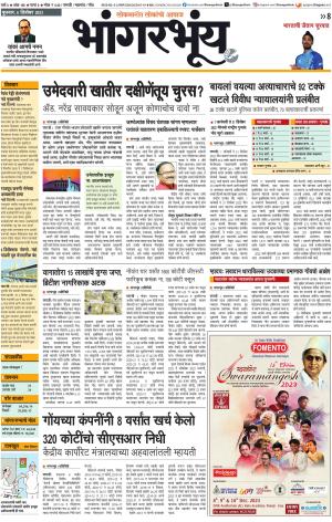 BHAANGARBHUIN cover image