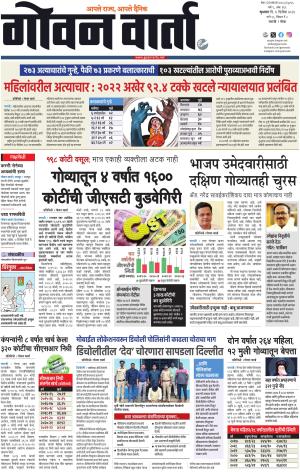 GOAN VARTA cover image