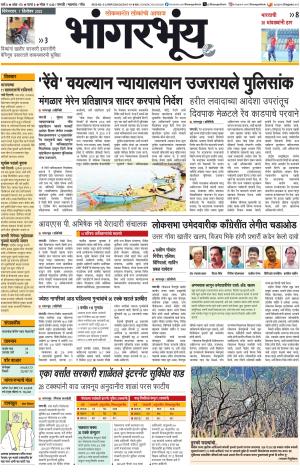 BHAANGARBHUIN cover image