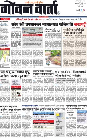 GOAN VARTA cover image
