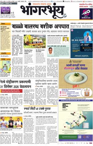 BHAANGARBHUIN cover image