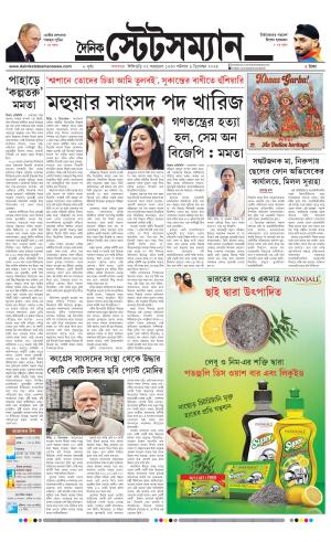 Dainik-Statesman cover image